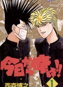 С этого дня я!..