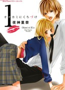 Поцелуй волка