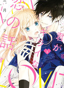 История о маловероятной любви