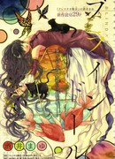 Слепая кукла