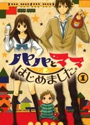 Новоиспечённые папа и мама