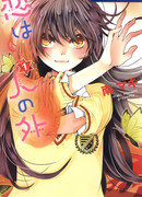 Любовь для других людей