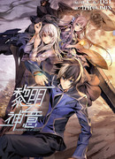 Божественный рассвет