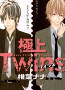 Великолепные близнецы