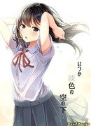 Однажды под ясным небом