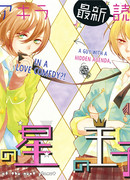 Принц с другой планеты