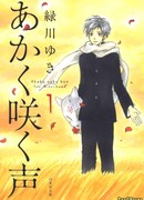 Голос цвета крови