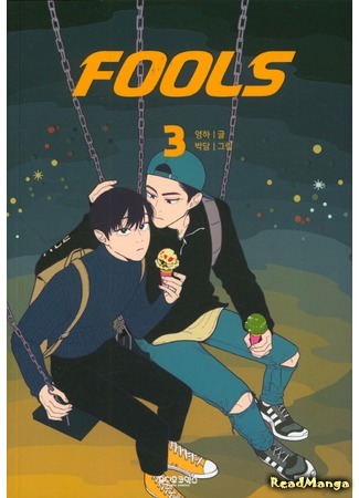 манга Дурачьё (Fools (Yeong Ha): Polseu (Yeong Ha)) 24.04.18