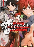 Багровые хроники