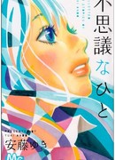 Таинственная личность