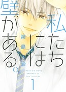 Стена между нами