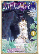 Исследователь мифических зверей