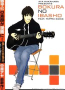 Место для нас