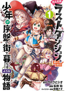 История о пареньке из деревни, расположенной перед сложнейшим подземельем