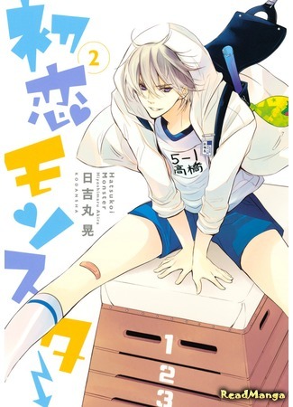 манга Моя первая любовь — монстр (First Love Monster: Hatsukoi Monster) 28.04.18