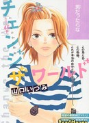 Изменить мир