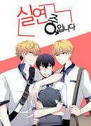 Сердце на перерыве