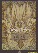 Теория хаоса