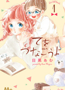 Давай возьмемся за руки