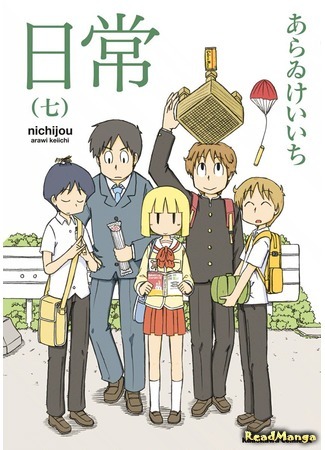 манга Мелочи жизни (Everyday Life: Nichijou) 29.04.18