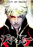 Единство небес