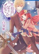 Тёмный граф, который любит звёзды