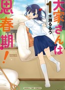 Домовладелица в пубертатном периоде!