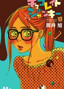 Шоколадный торчок