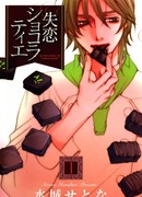 Убитый горем шоколатье