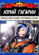 Великие люди мира