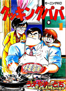 Папа-кулинар