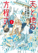 Уравнение неба и земли