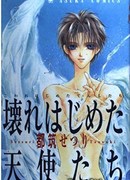 Сломленные крылья ангела