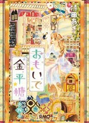 Конфеты воспоминаний