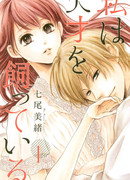 Гений на коротком поводке