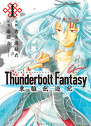 Громовая фантазия