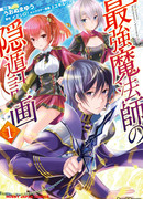 Планы величайшего магистра магии на старость