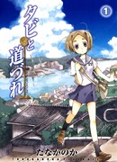 Таби и спутники