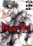 Пылающий Ад