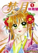 Пылающая луна