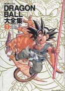 Драгон Болл - Огромное собрание Арт-работ Книга 1