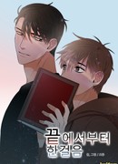 В одном шаге от конца