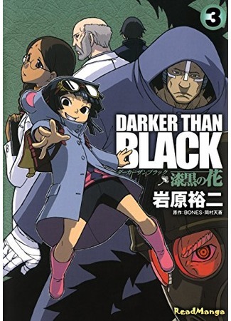 манга Темнее черного: Цветок, что темнее черного (Darker than Black: Jet Black Flower: Darker than Black - Shikkoku no Hana) 09.05.18