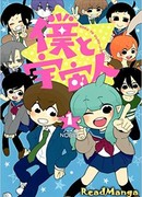 Дни с пришельцем