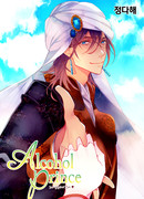 Принц-алкаш