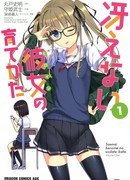 Как из обычной девушки воспитать героиню