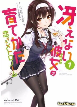 манга Как из обычной девушки воспитать героиню: Метроном любви (Saenai Heroine no Sodatekata: Koisuru Metronome) 10.05.18