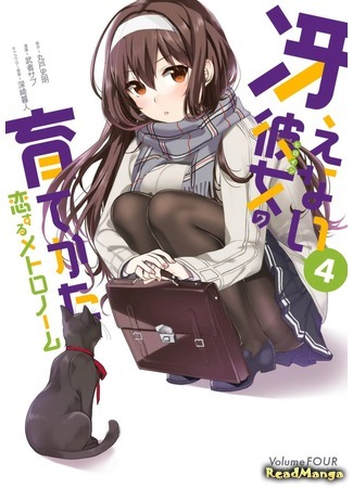 манга Как из обычной девушки воспитать героиню: Метроном любви (Saenai Heroine no Sodatekata: Koisuru Metronome) 10.05.18