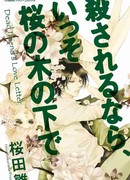 Любовное письмо мертвого друга