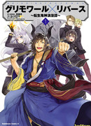 Гримуар × Противоположность